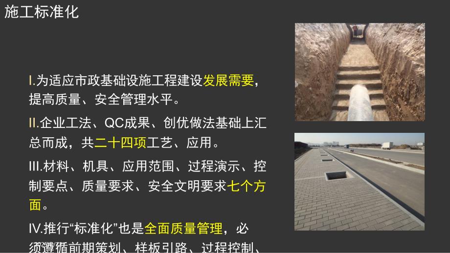 完整版市政工程施工标准化ppt课件.ppt_第2页