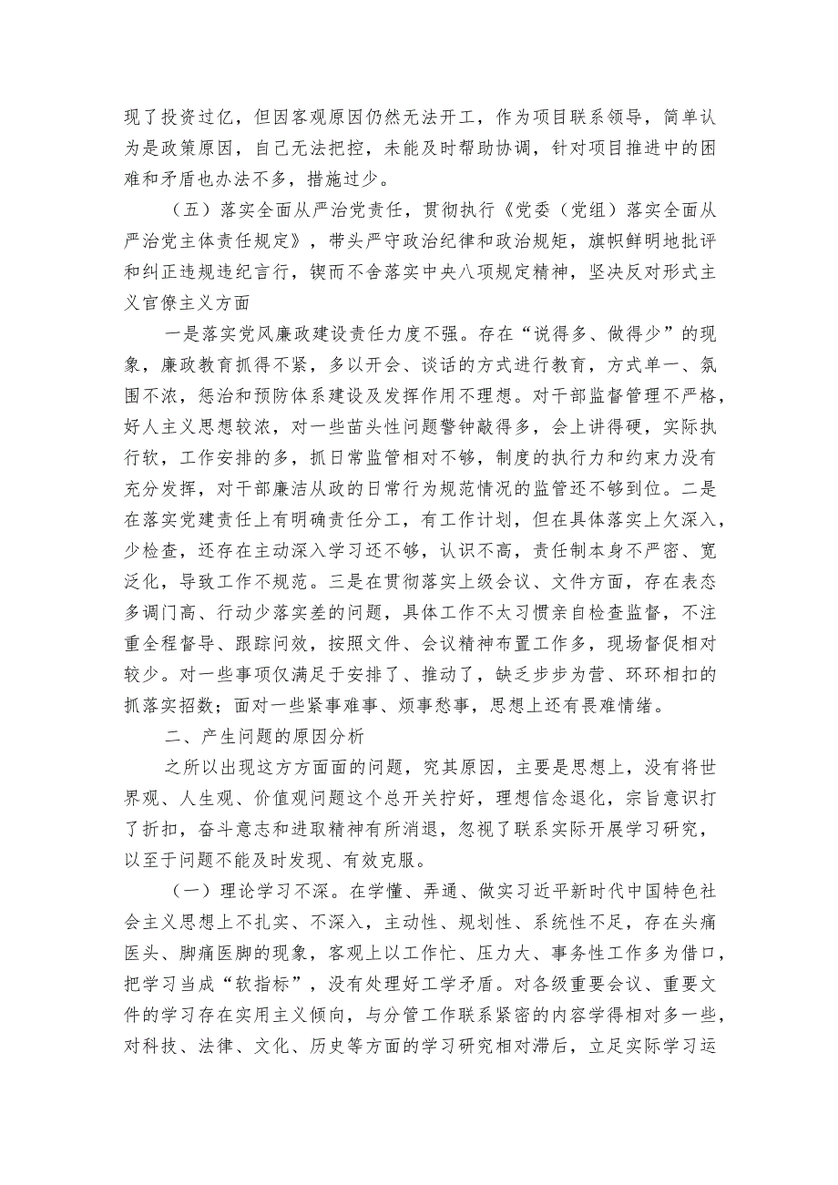 专题民主生活会个人检视剖析材料范文20232024(通用6篇).docx_第2页