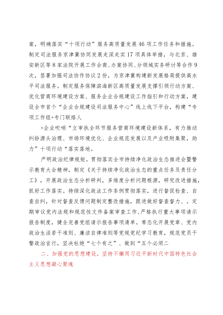 某市中级人民法院党组2023年落实全面从严治党主体责任情况报告汇编3篇(1).docx_第3页