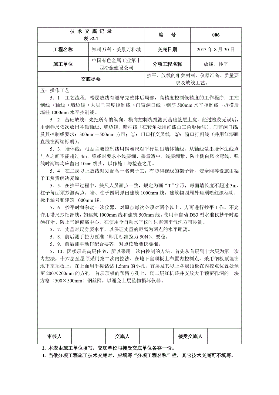 万科建筑放线技术交底.doc_第3页
