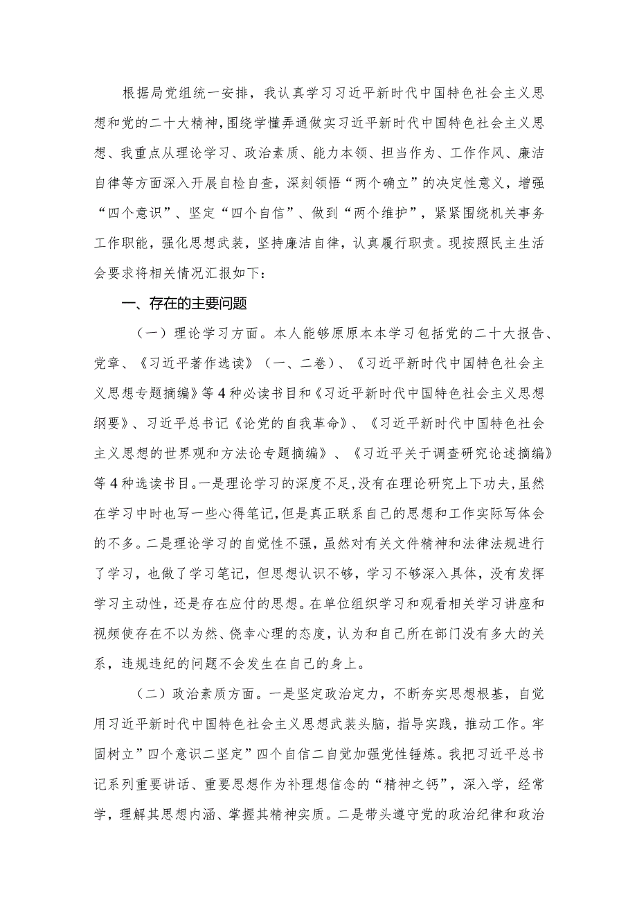 专题教育“六个方面”个人对照检查剖析材料(精选10篇).docx_第2页