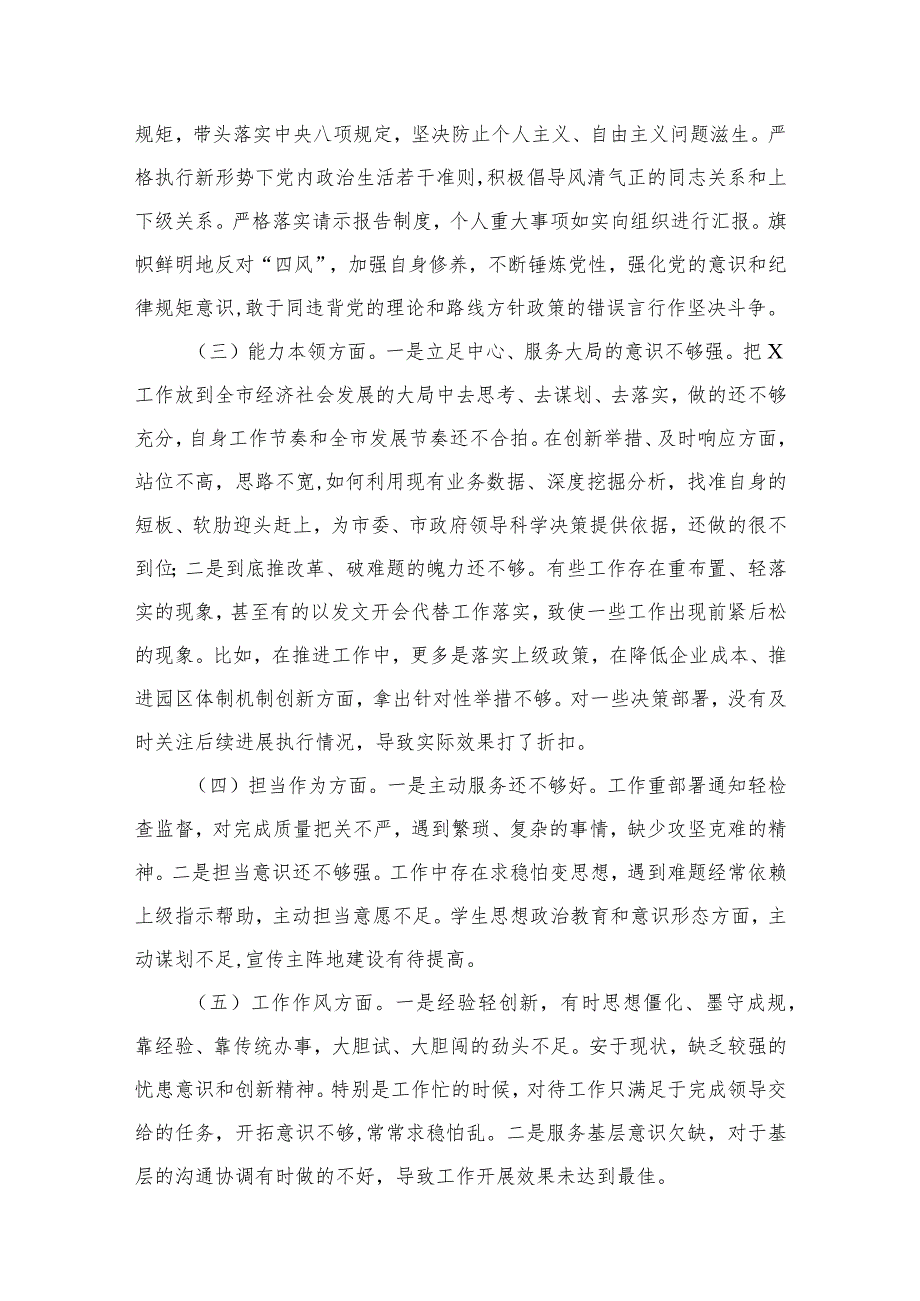 专题教育“六个方面”个人对照检查剖析材料(精选10篇).docx_第3页