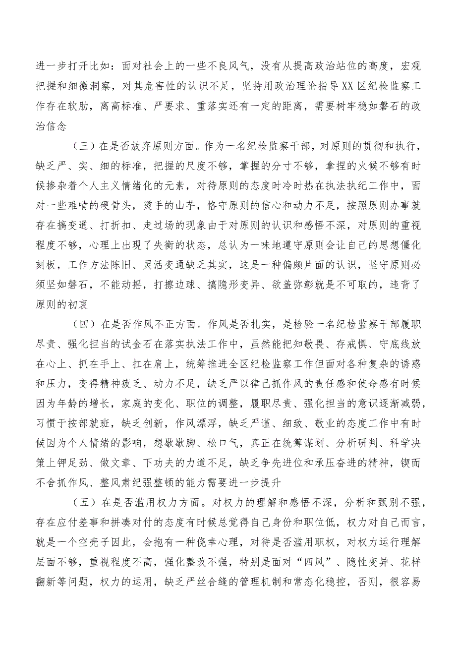7篇组织教育整顿专题生活会对照六个方面检视剖析对照检查材料（内附原因、对策）.docx_第2页