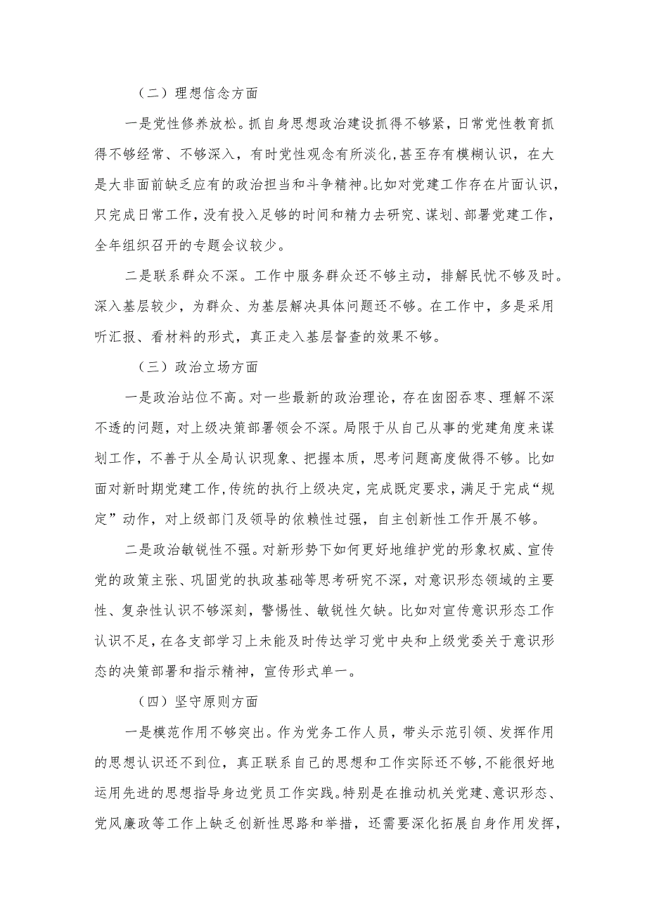 纪检监察干部队伍教育整顿个人对照检查检视剖析材料最新精选版【八篇】(1).docx_第3页
