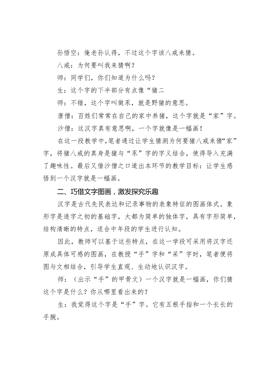 教师论文：小学识字教学如何渗透文化意蕴(1).docx_第2页