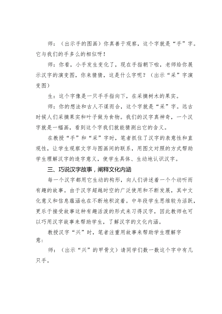 教师论文：小学识字教学如何渗透文化意蕴(1).docx_第3页