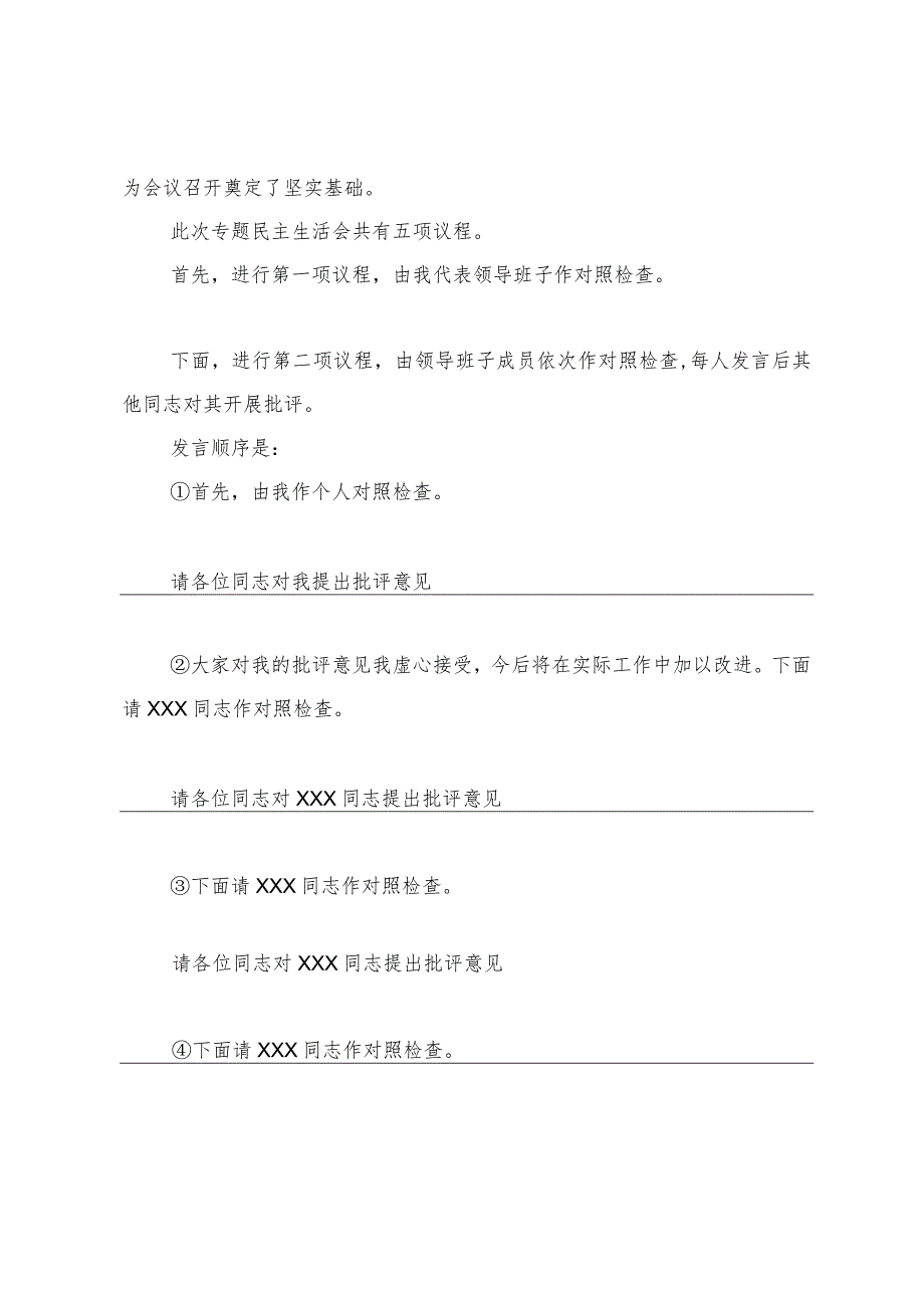 2023年第二批主题教育专题民主生活会主持词.docx_第2页