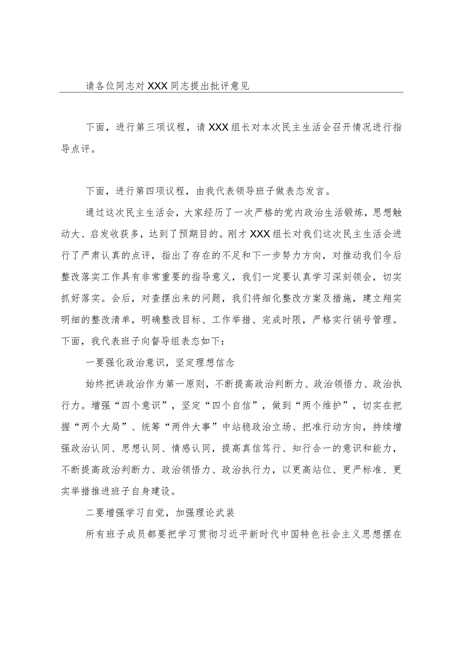 2023年第二批主题教育专题民主生活会主持词.docx_第3页