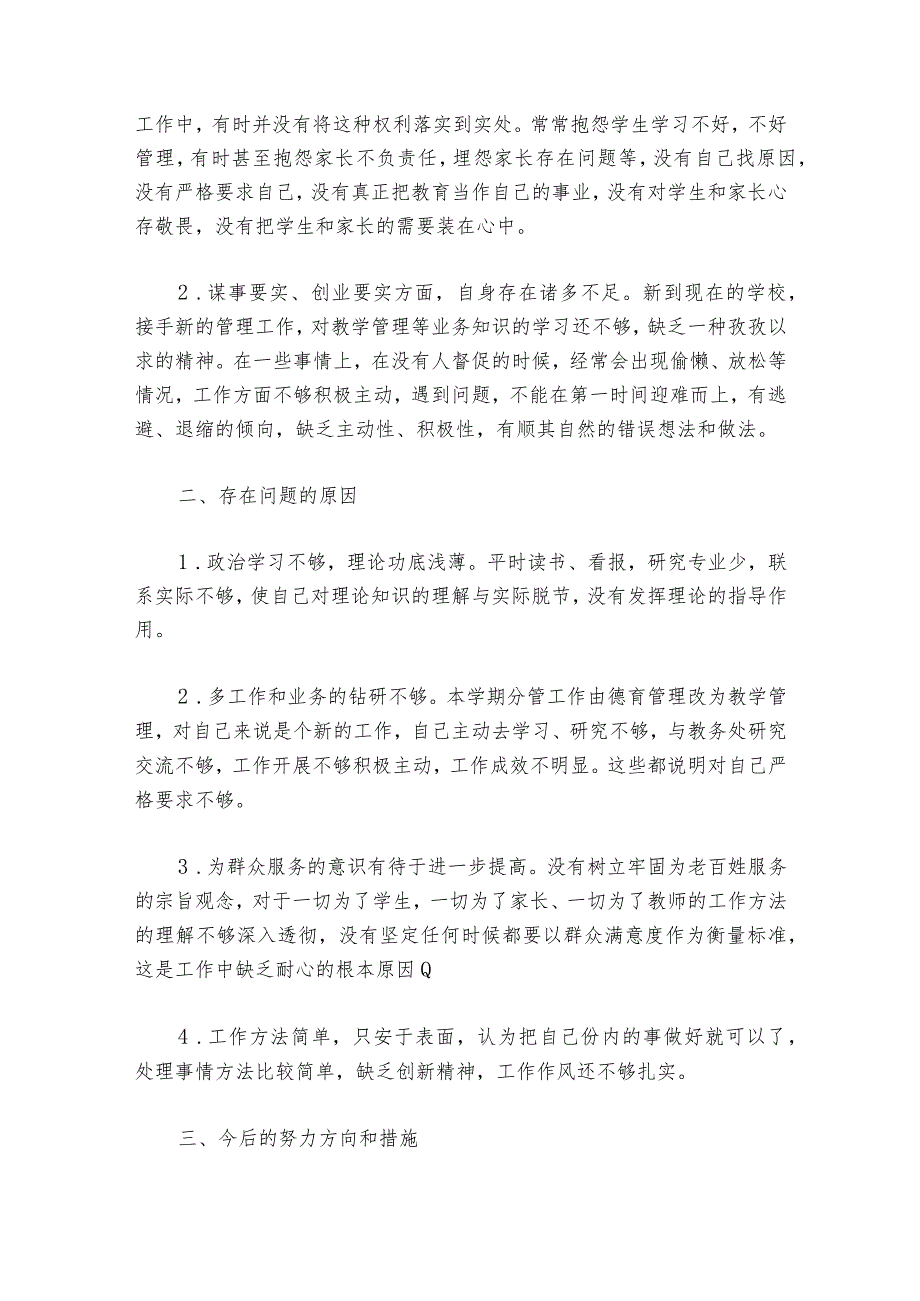 领导班子民主生活会材料【6篇】1.docx_第3页