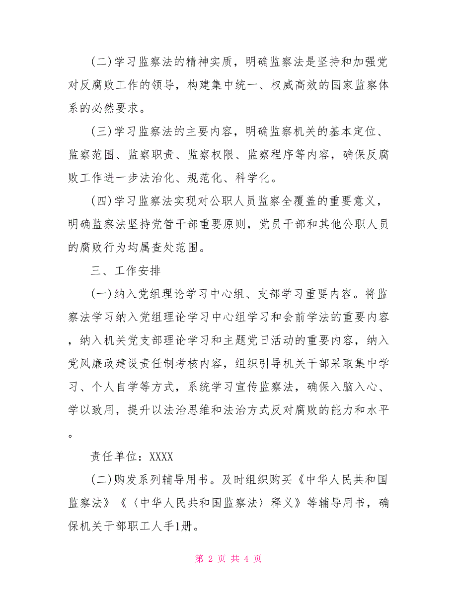 学习宣传中华人民共和国监察法实施方案.doc_第2页