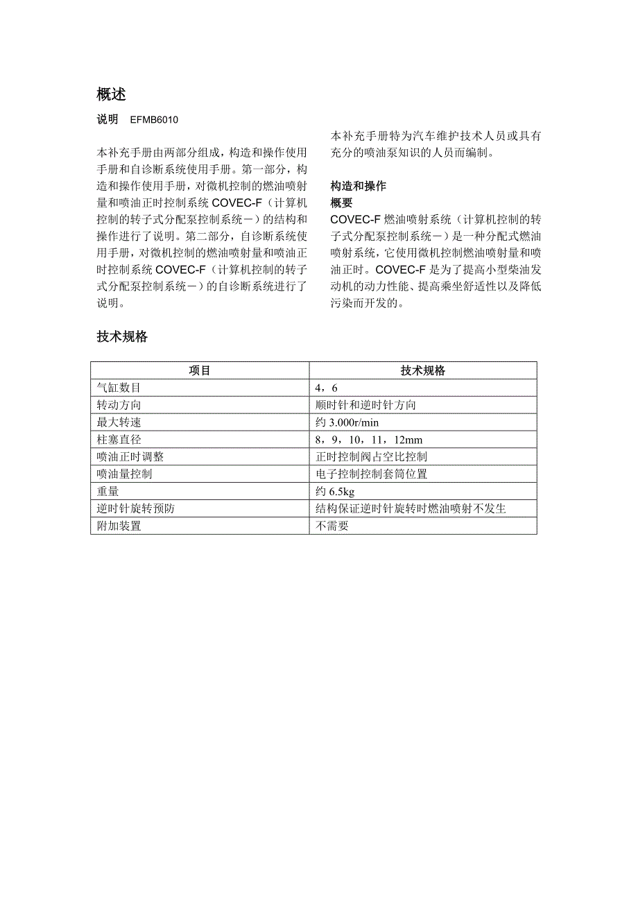 现代特拉卡柴油发动机原厂维修手册Covec2.5燃油系统电控维修.doc_第2页