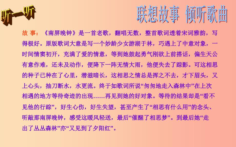 七年级音乐下册第5单元南屏晚钟课件2花城版.ppt_第3页