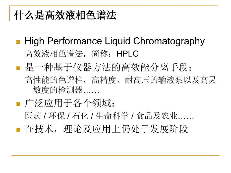 waterse2695高效液相色谱.ppt_第2页