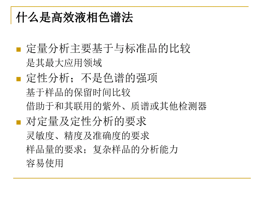waterse2695高效液相色谱.ppt_第3页