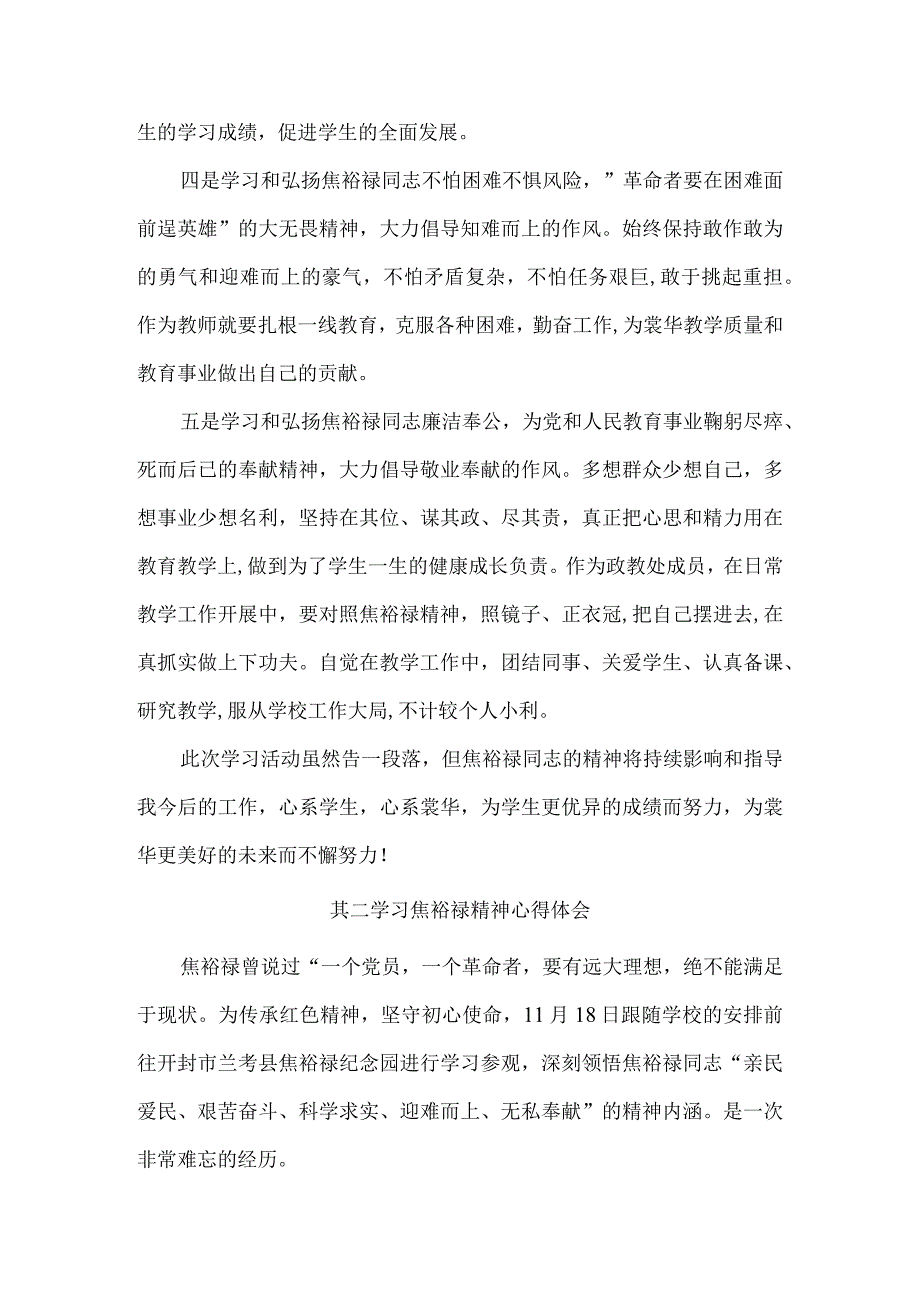 教师党员学习焦裕禄精神心得体会.docx_第2页