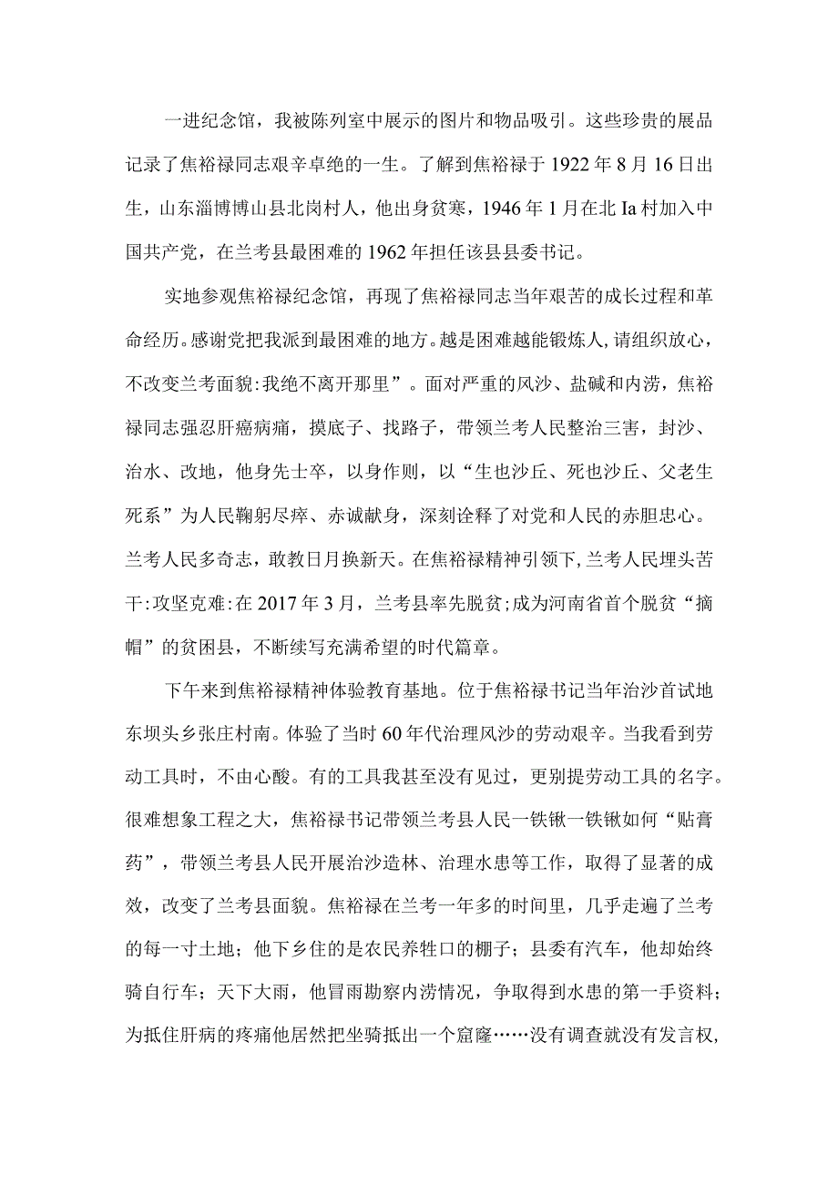 教师党员学习焦裕禄精神心得体会.docx_第3页