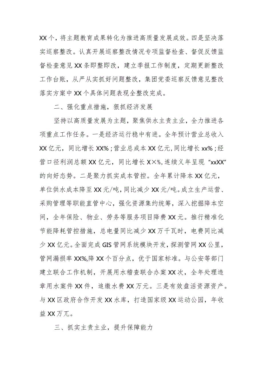 2023述职述廉报告.docx_第2页
