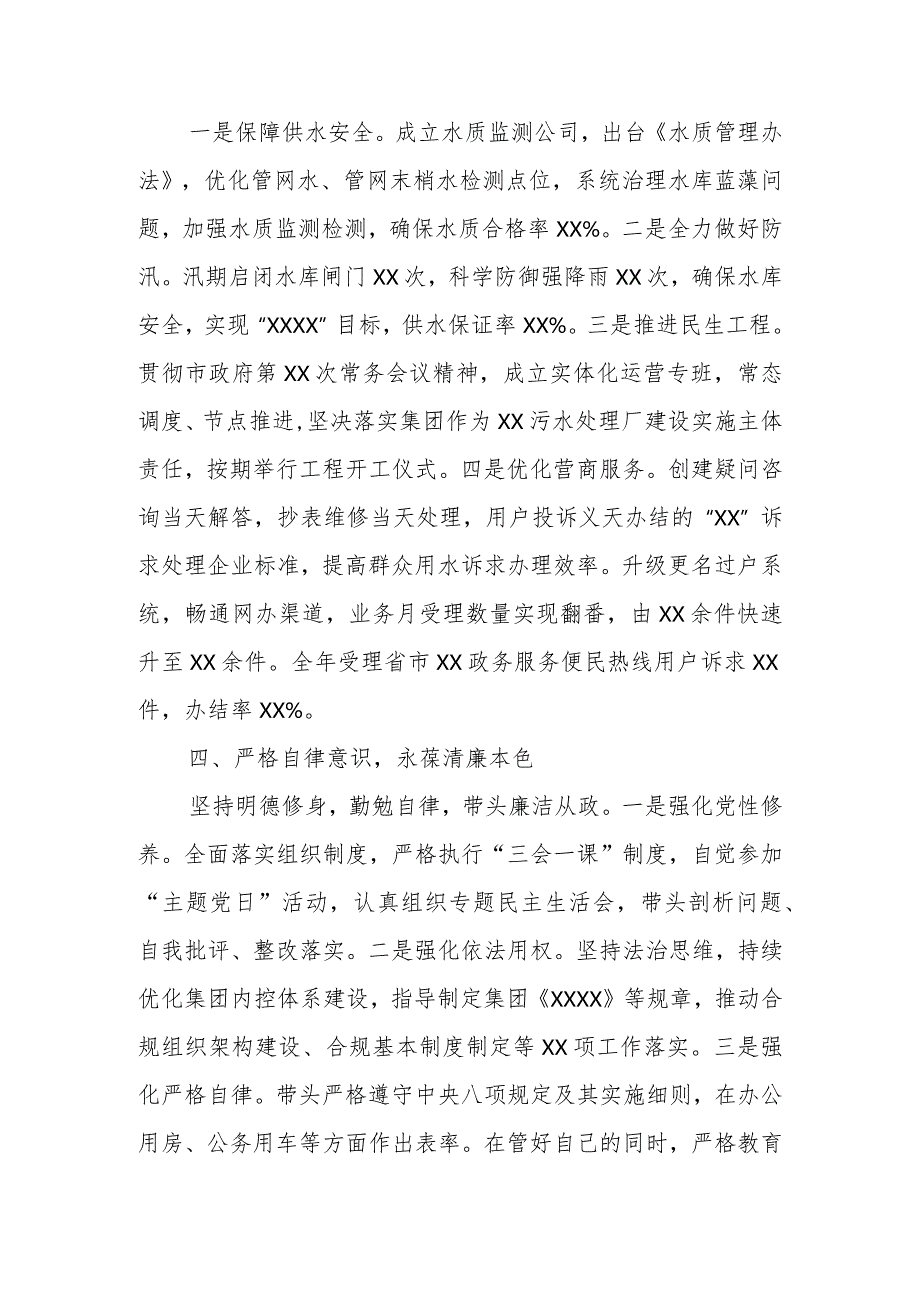 2023述职述廉报告.docx_第3页