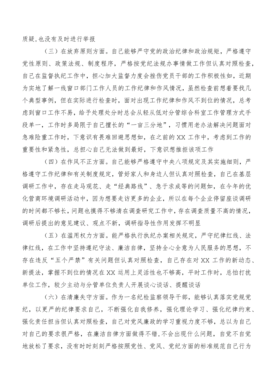 七篇2023年开展教育整顿专题民主生活会对照“六个方面”检视剖析对照检查材料（含原因、对策）.docx_第2页
