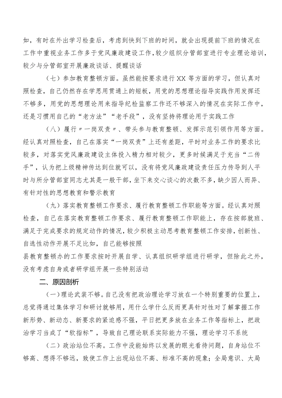 七篇2023年开展教育整顿专题民主生活会对照“六个方面”检视剖析对照检查材料（含原因、对策）.docx_第3页