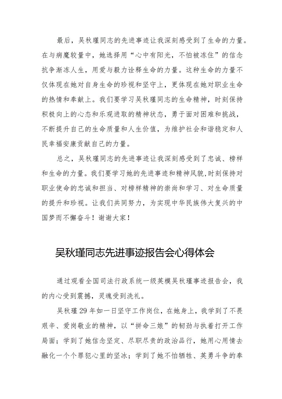 十五篇观看吴瑾同志先进事迹报告会心得体会.docx_第2页