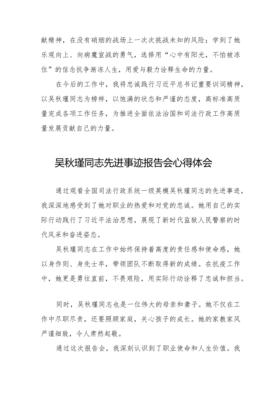 十五篇观看吴瑾同志先进事迹报告会心得体会.docx_第3页