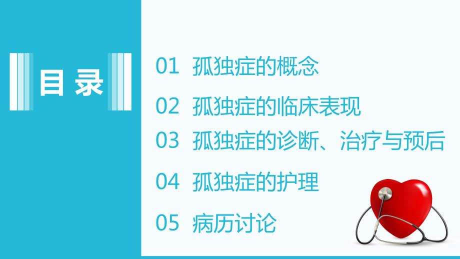 孤独症的护理查房课件.pptx_第2页