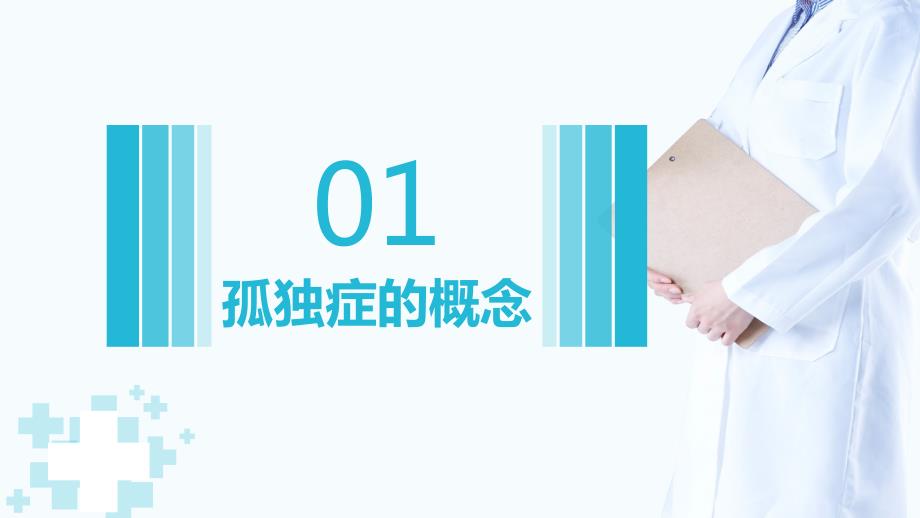 孤独症的护理查房课件.pptx_第3页