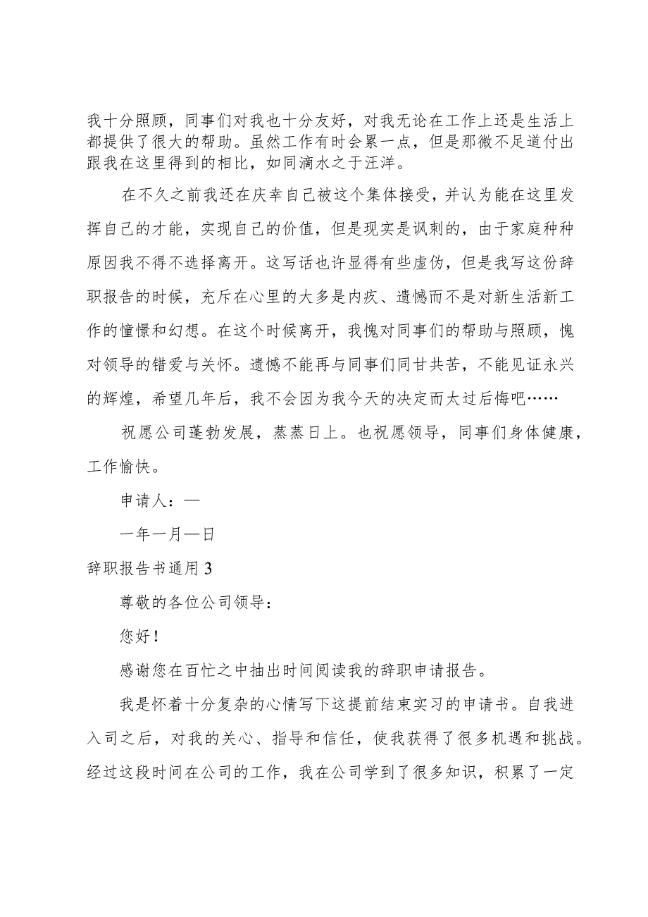 辞职报告书范文十篇.docx_第2页