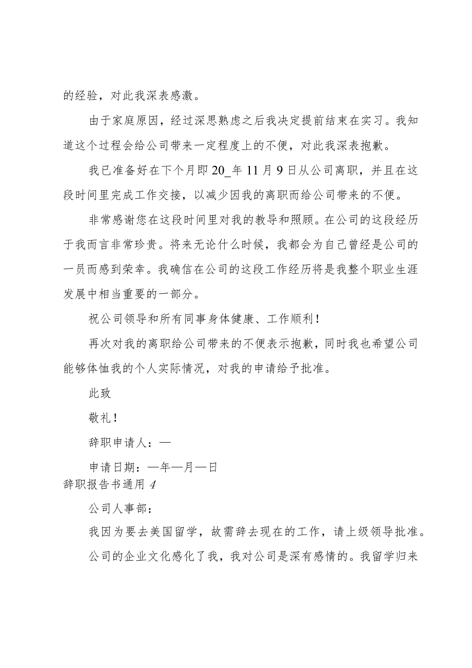 辞职报告书范文十篇.docx_第3页