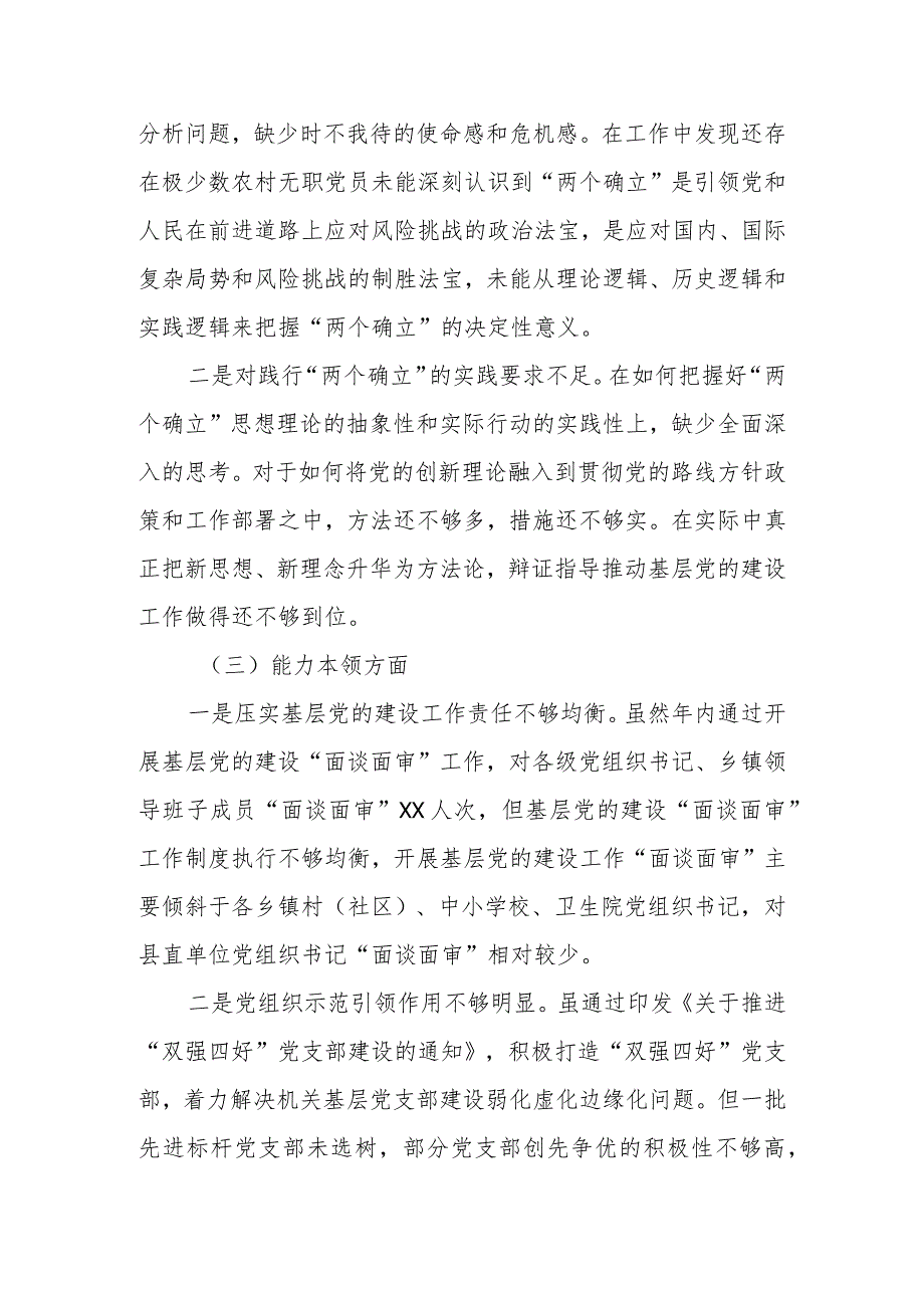 县委（区委）组织部领导干部2023专题民主生活会对照检查材料.docx_第3页