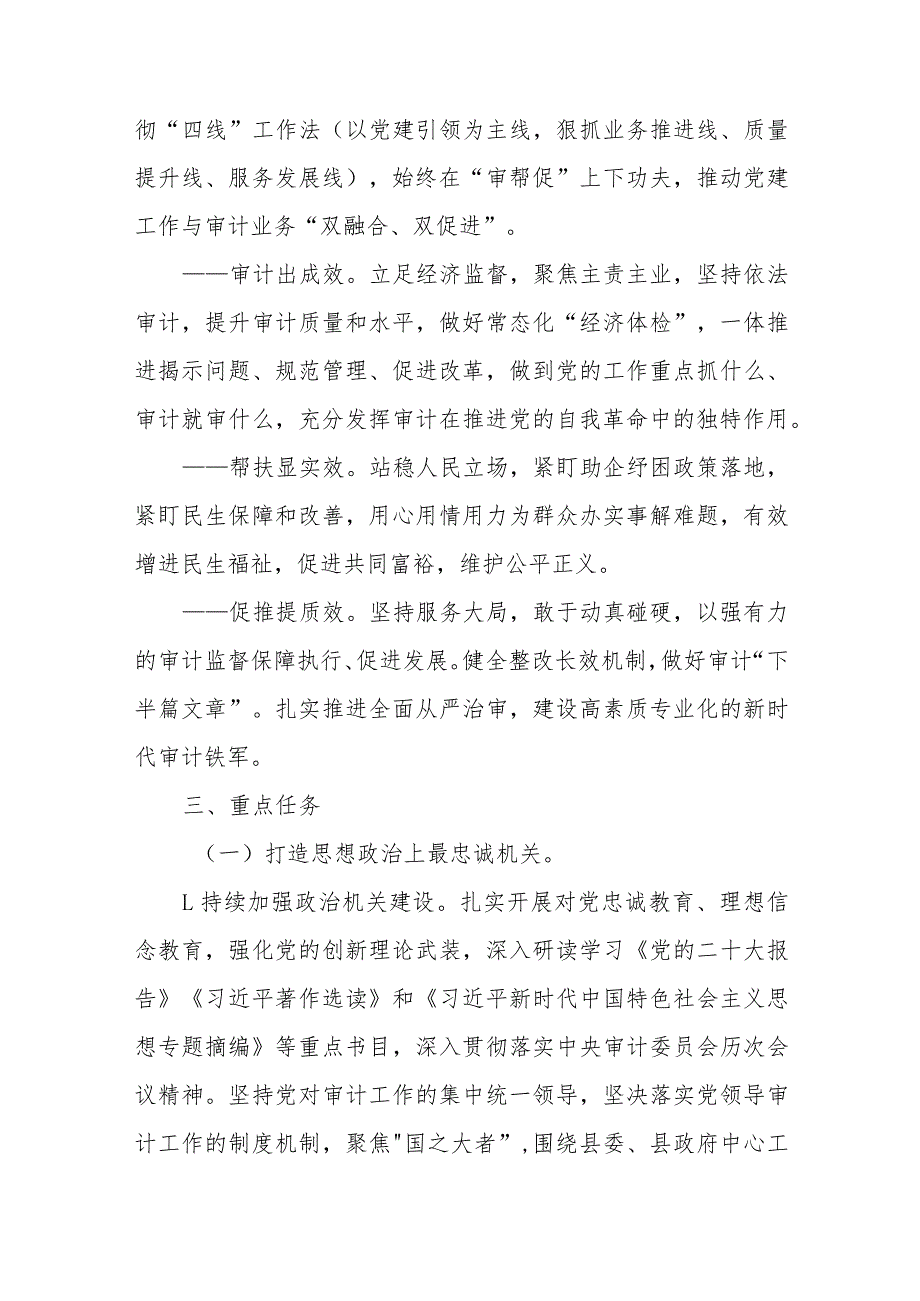 XX县审计局党组“‘审帮促’争先工程”党建品牌创建实施方案.docx_第2页