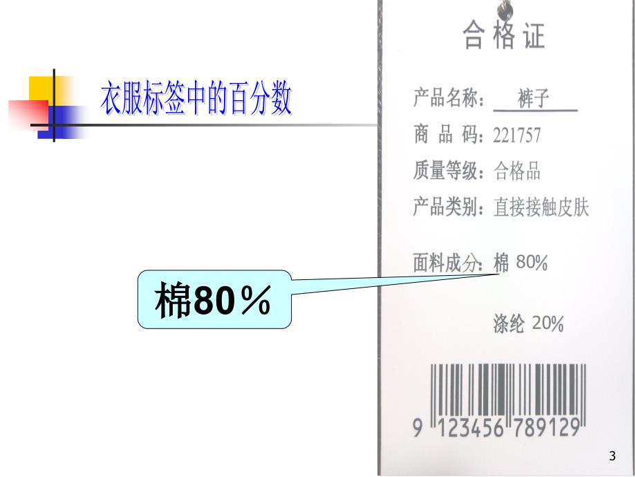 百分数的认识ppt课件.ppt_第3页