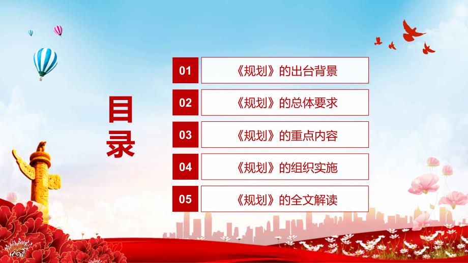 完整解读八五普法中央宣传部司法部关于开展法治宣传教育的第八个五年规划20212025年动态PPT课件.pptx_第3页