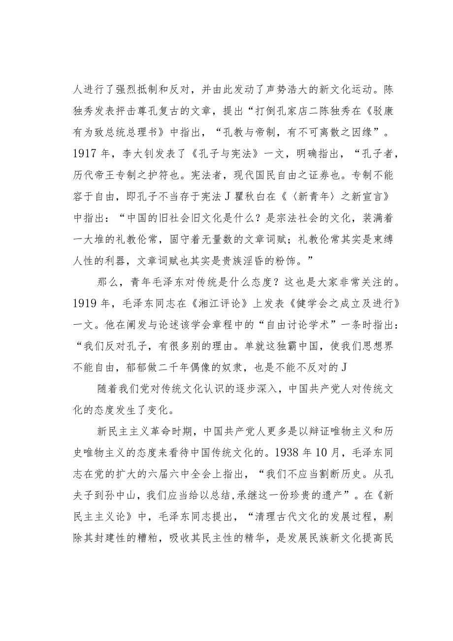 党课讲稿：“第二个结合”的内涵、价值和意义.docx_第3页