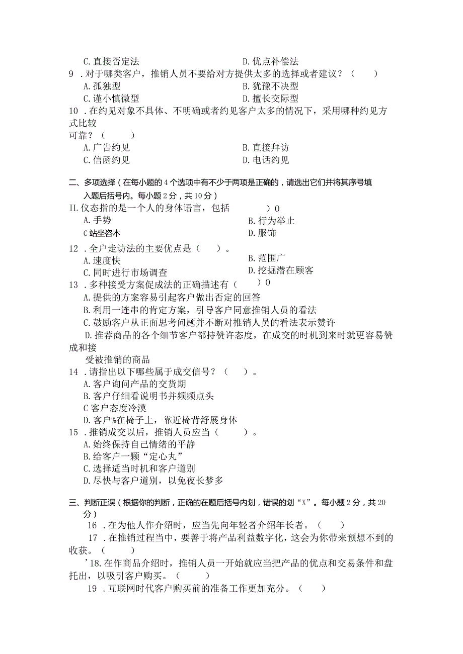 国家开放大学2023年7月期末统一试《22634推销策略与艺术》试题及答案开放专科.docx_第3页
