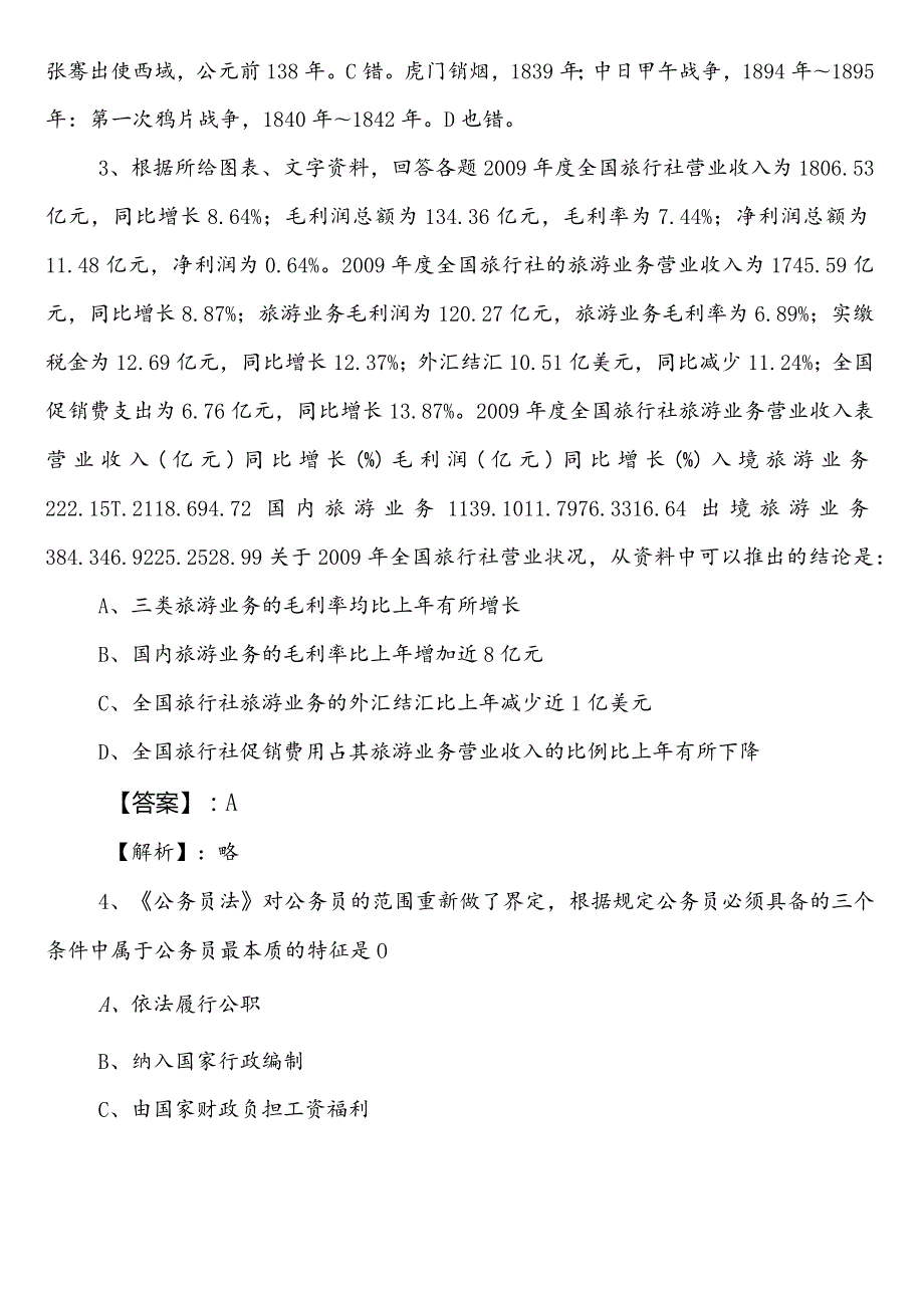 20232024水利部门公务员考试行政职业能力测验（行测）第二阶段天天练后附答案及解析.docx_第2页