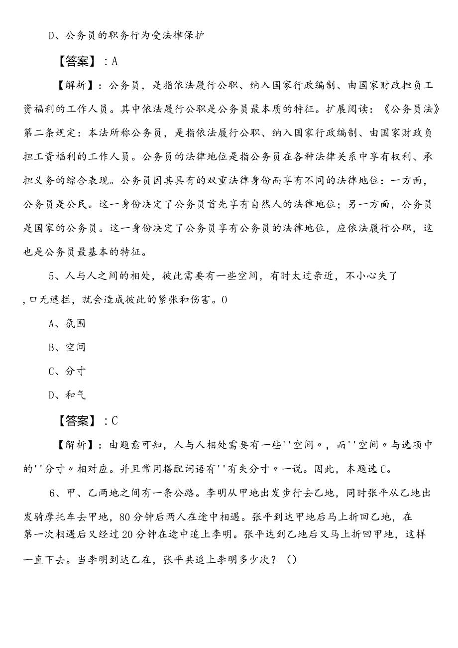 20232024水利部门公务员考试行政职业能力测验（行测）第二阶段天天练后附答案及解析.docx_第3页