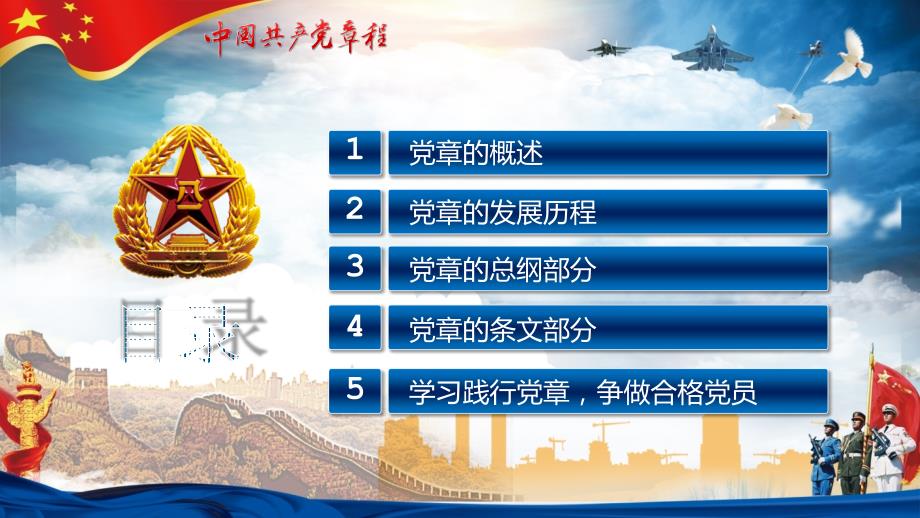 学习党章遵守党章贯彻党章维护党章PPT模板.pptx_第2页