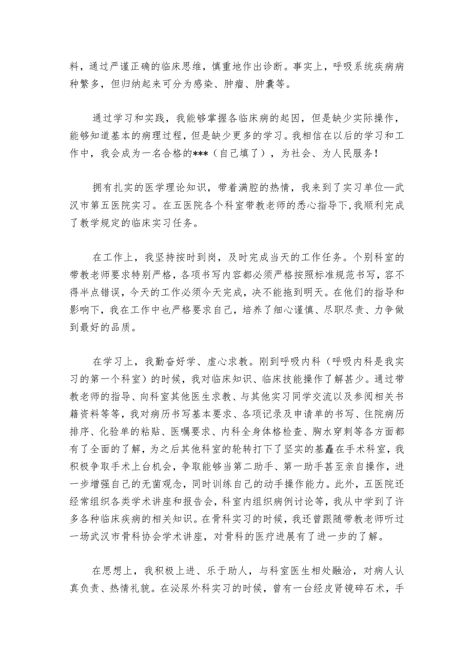 心内科出科小结范文20232024(精选6篇).docx_第2页