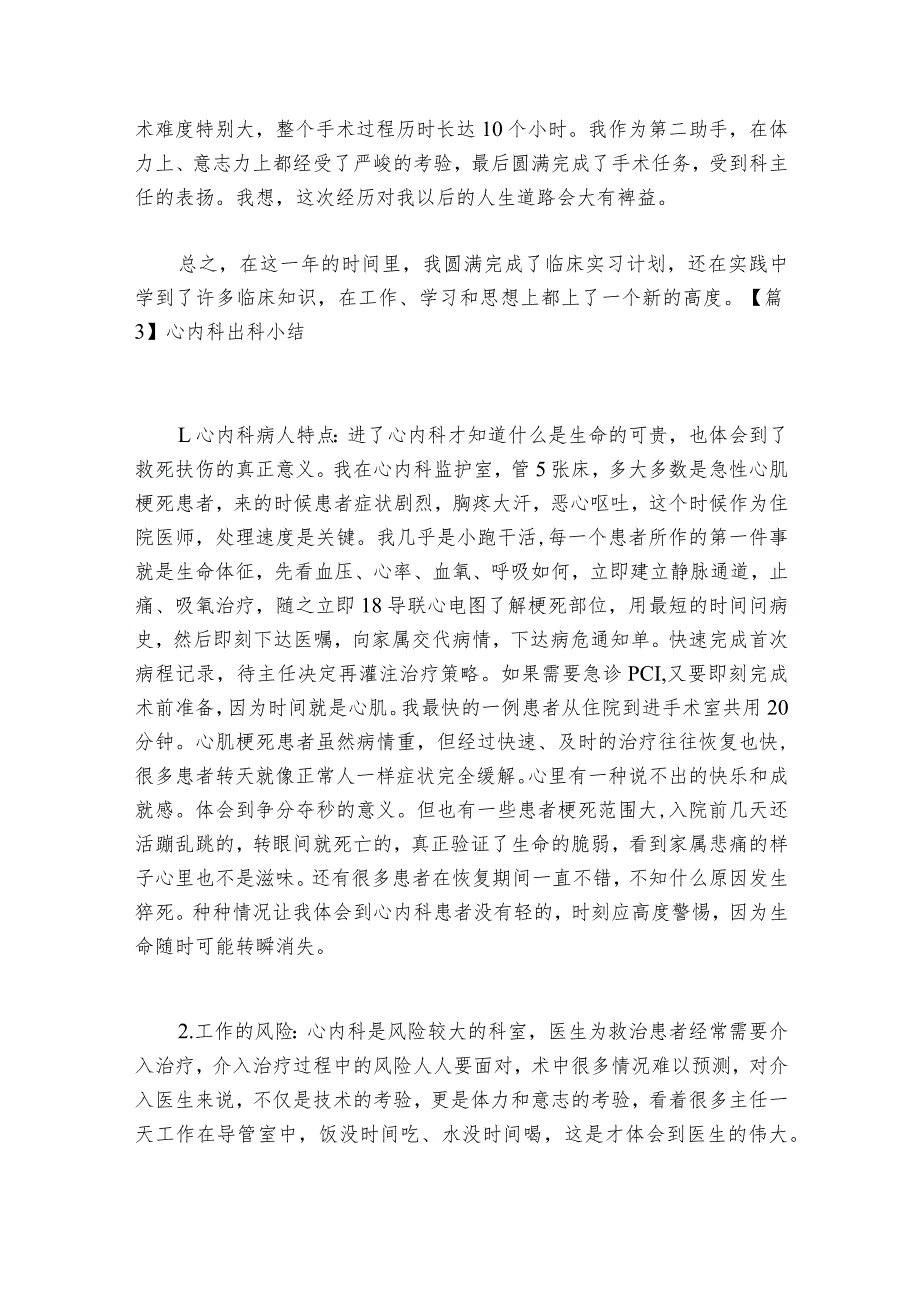 心内科出科小结范文20232024(精选6篇).docx_第3页