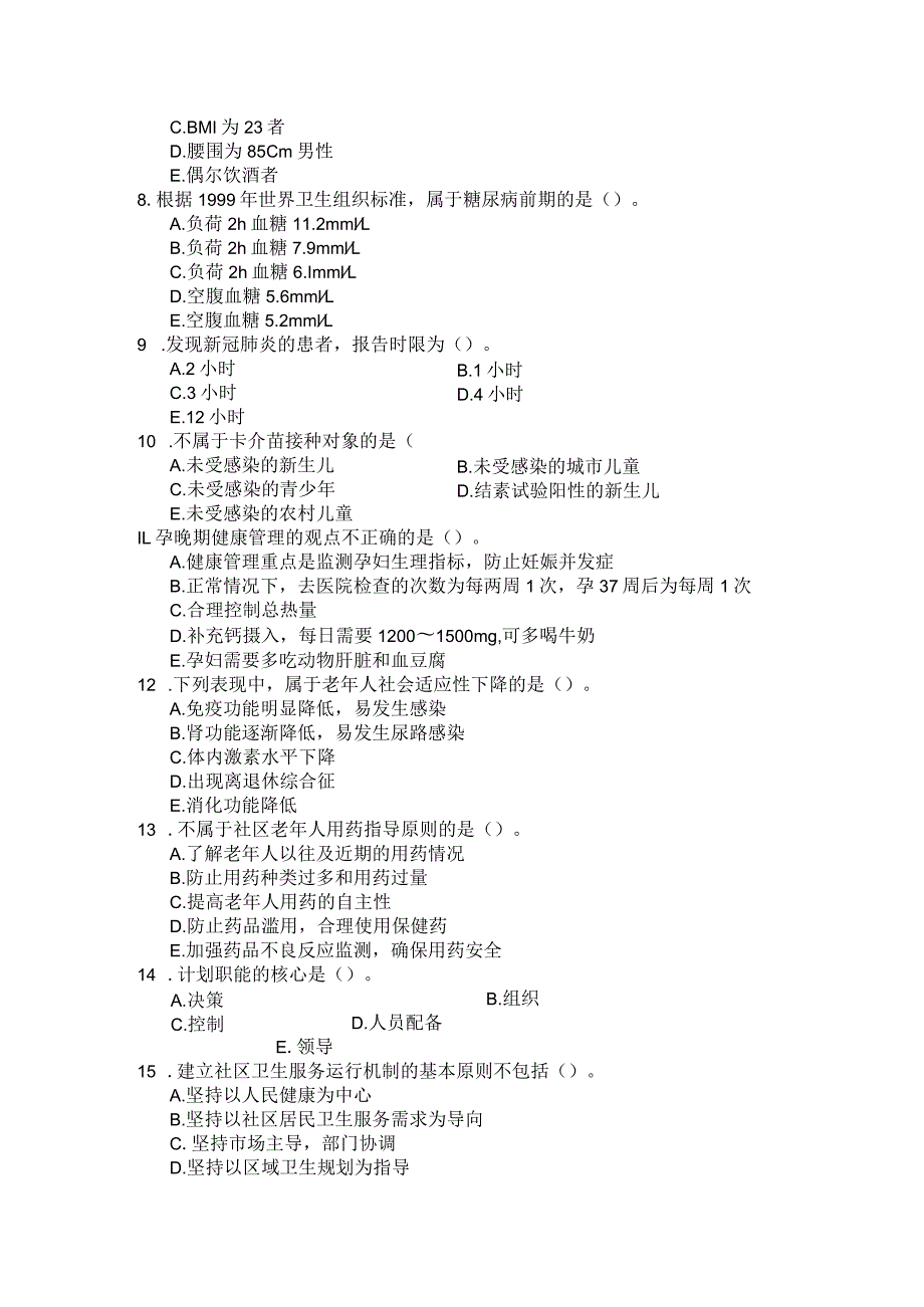 国家开放大学2023年7月期末统一试《11442社区卫生》试题及答案开放本科.docx_第3页