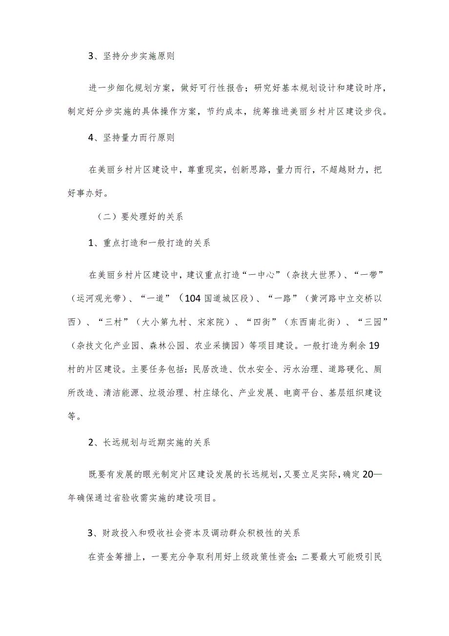 2篇2023“和美乡村”建设情况汇报.docx_第2页
