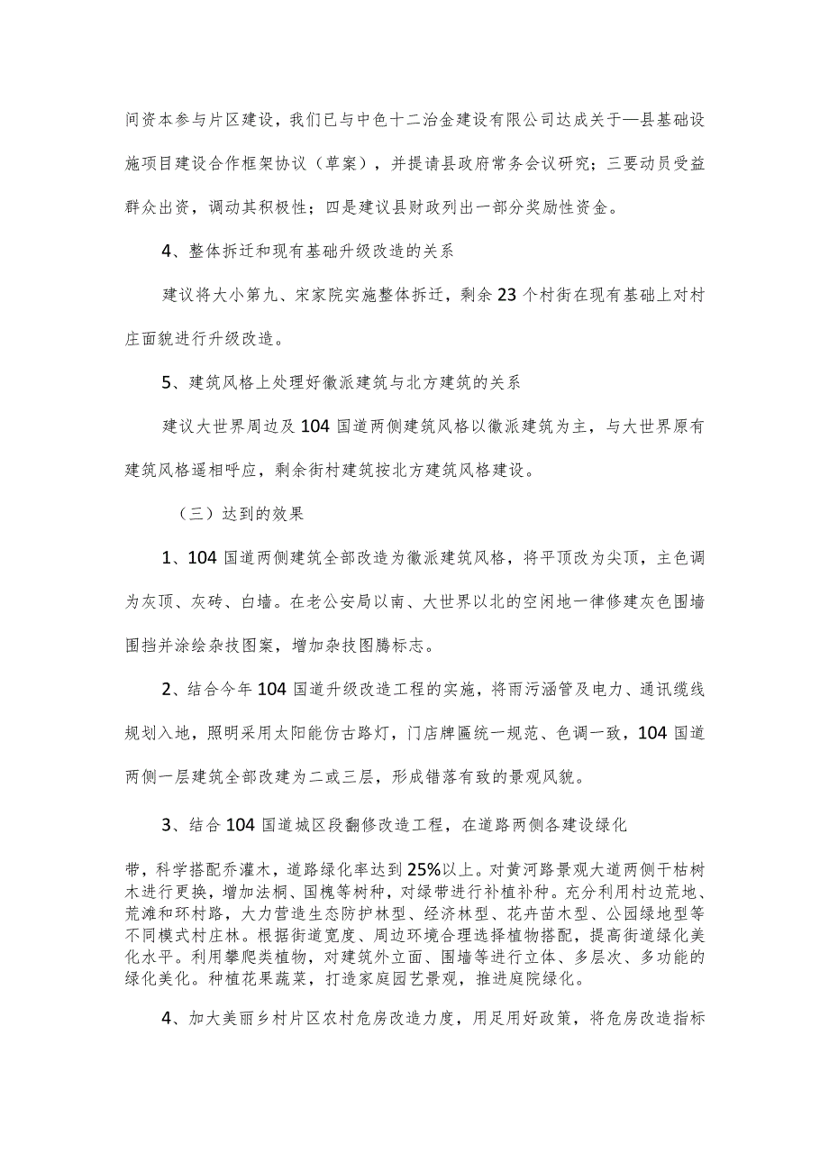2篇2023“和美乡村”建设情况汇报.docx_第3页