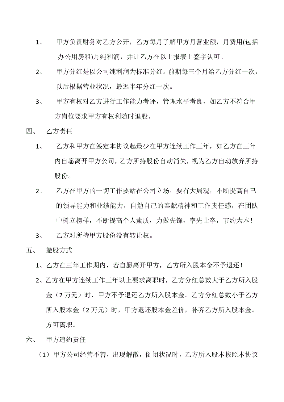 婚纱影楼员工持公司干股协议书.doc_第2页