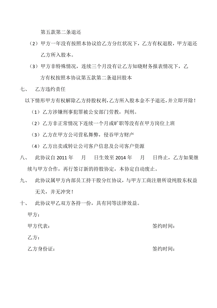 婚纱影楼员工持公司干股协议书.doc_第3页