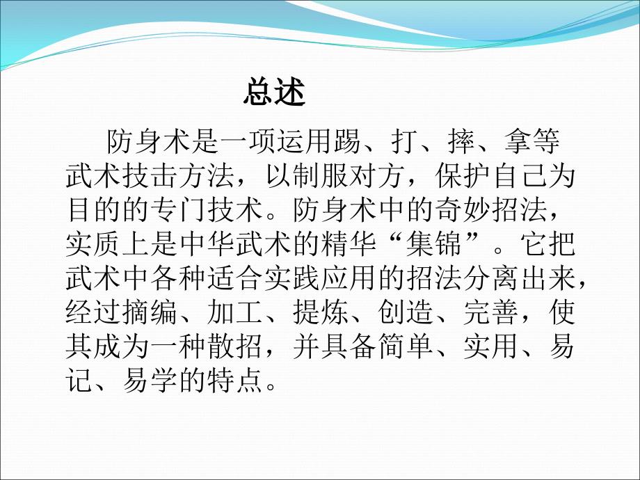 女子防身术0808特别版.ppt_第3页