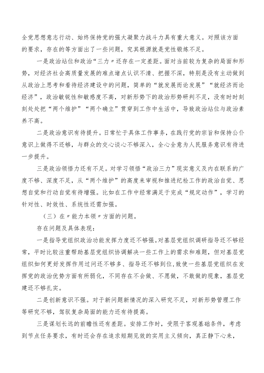 共7篇2023年落实民主生活会“六个方面”对照检查检查材料.docx_第2页