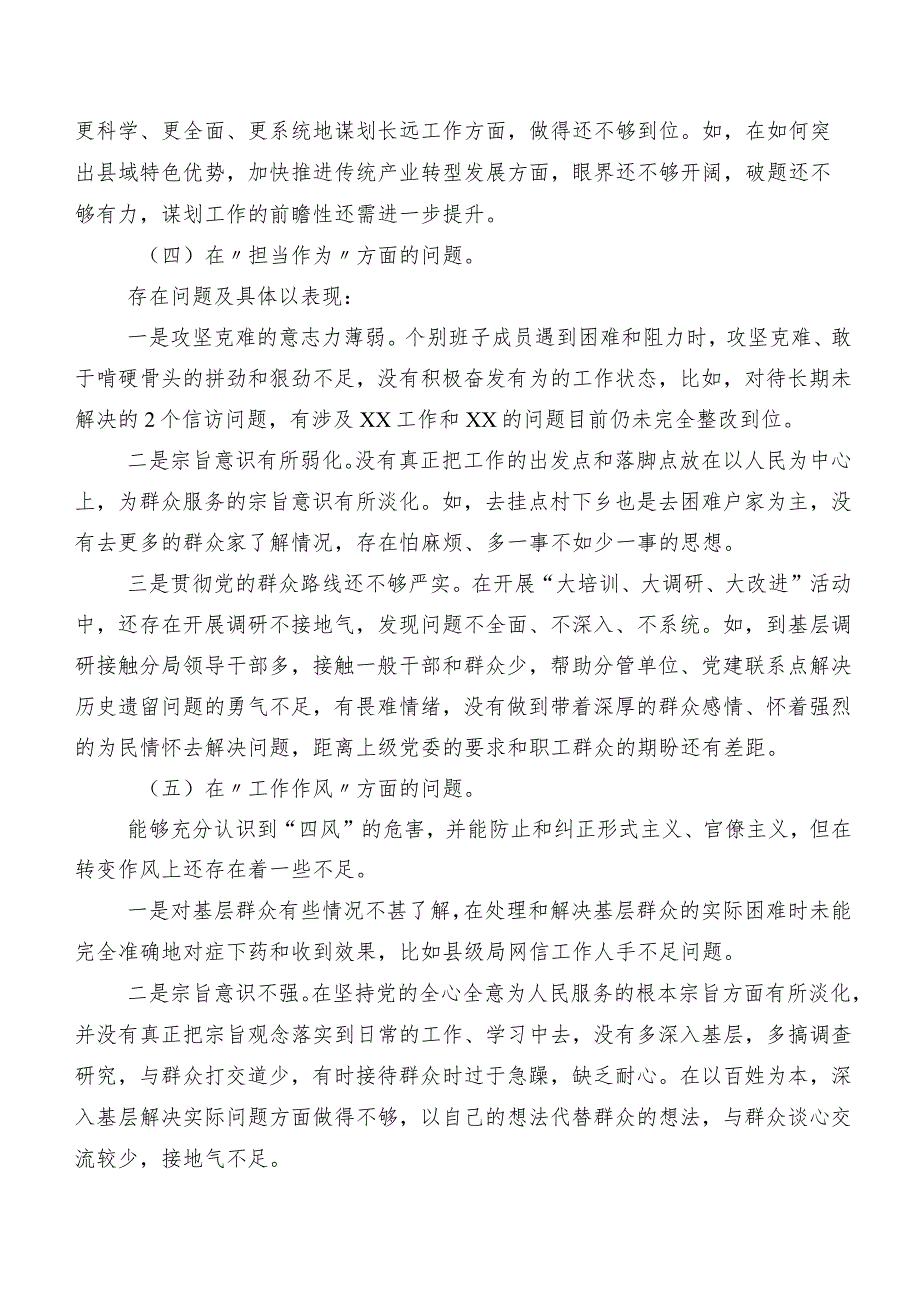 共7篇2023年落实民主生活会“六个方面”对照检查检查材料.docx_第3页