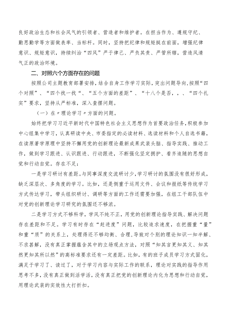 2023年专题民主生活会对照检查剖析发言提纲七篇合集.docx_第2页